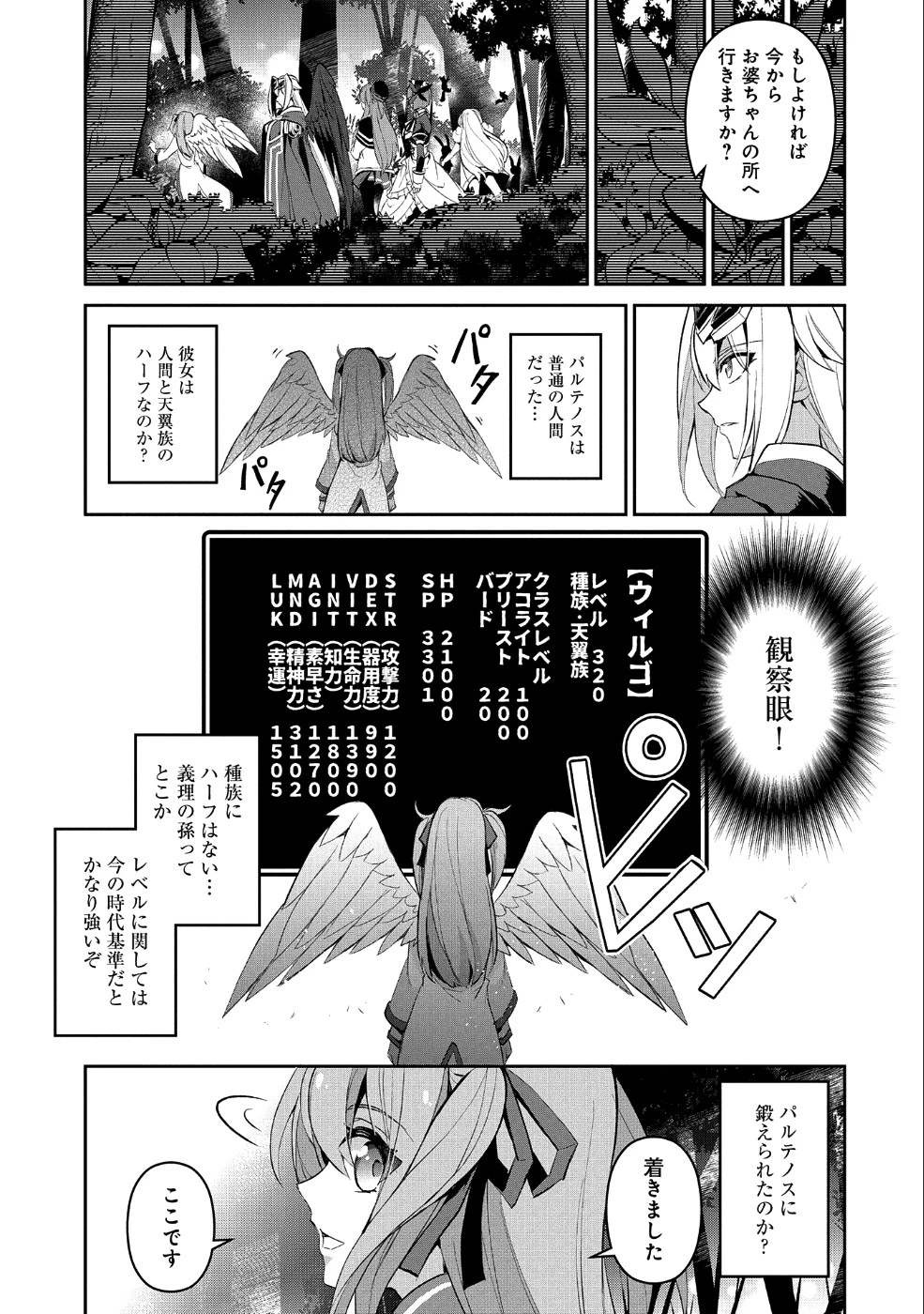 野生のラスボスが現れた！ 第19話 - 15