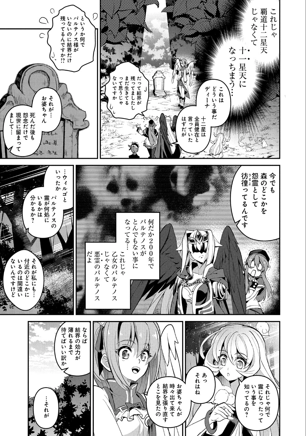 野生のラスボスが現れた！ 第19話 - 17
