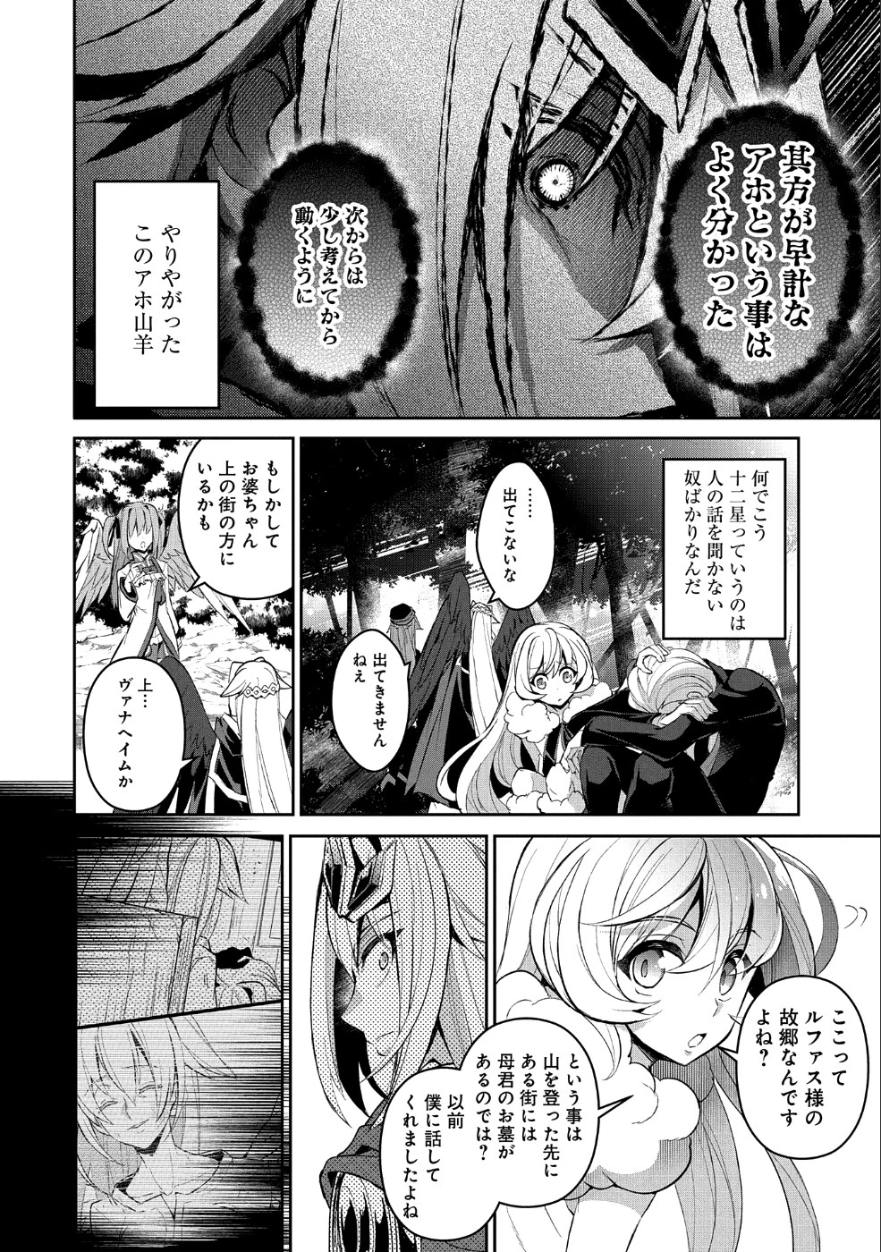 野生のラスボスが現れた！ 第19話 - 20