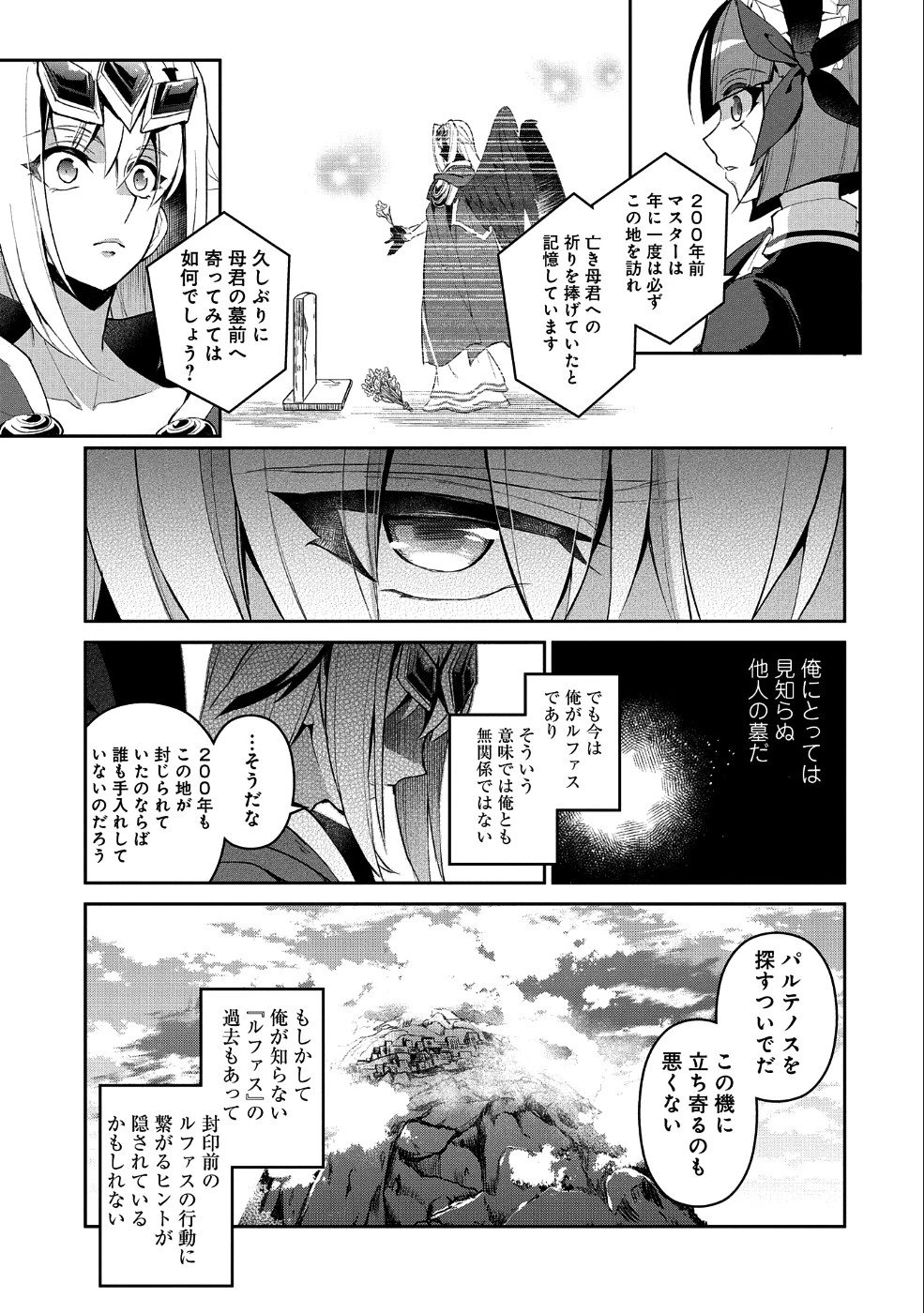 野生のラスボスが現れた！ 第19話 - 21
