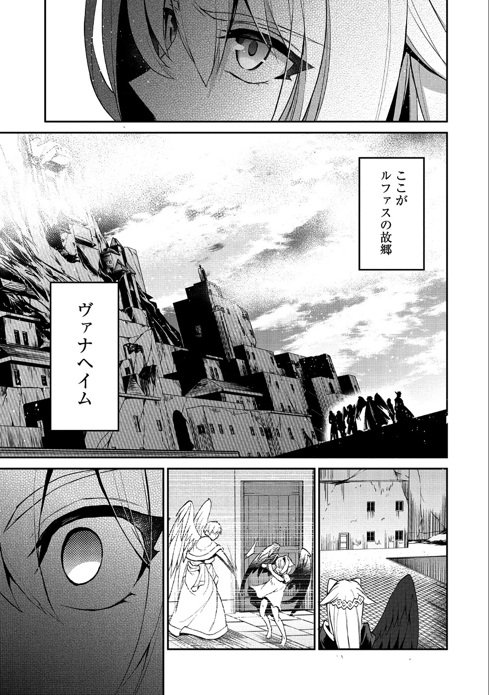 野生のラスボスが現れた！ 第19話 - 23