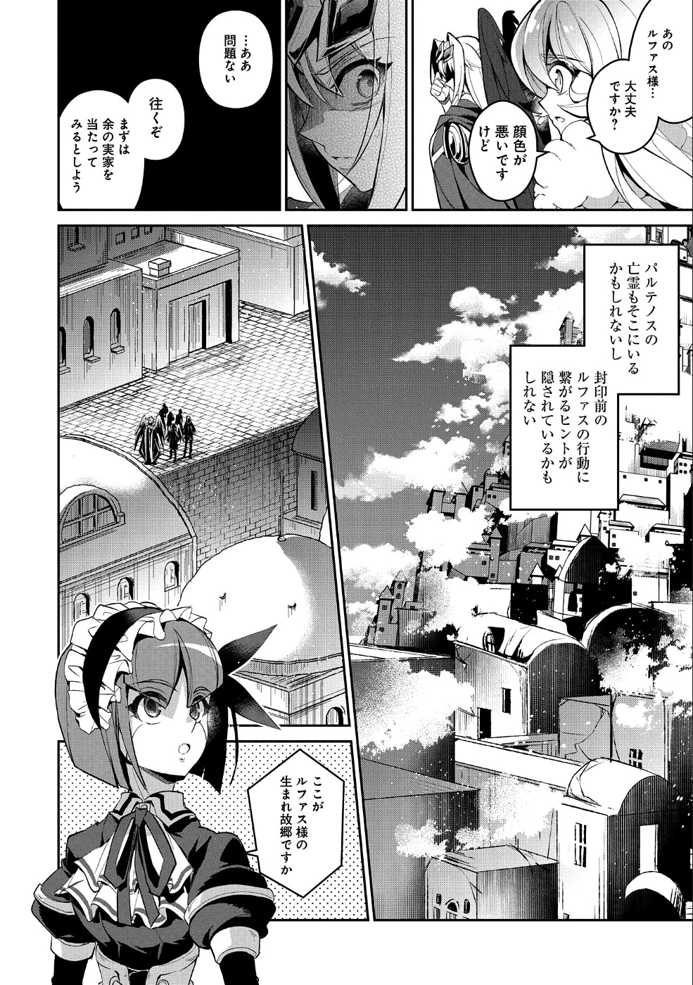 野生のラスボスが現れた！ 第19話 - 26