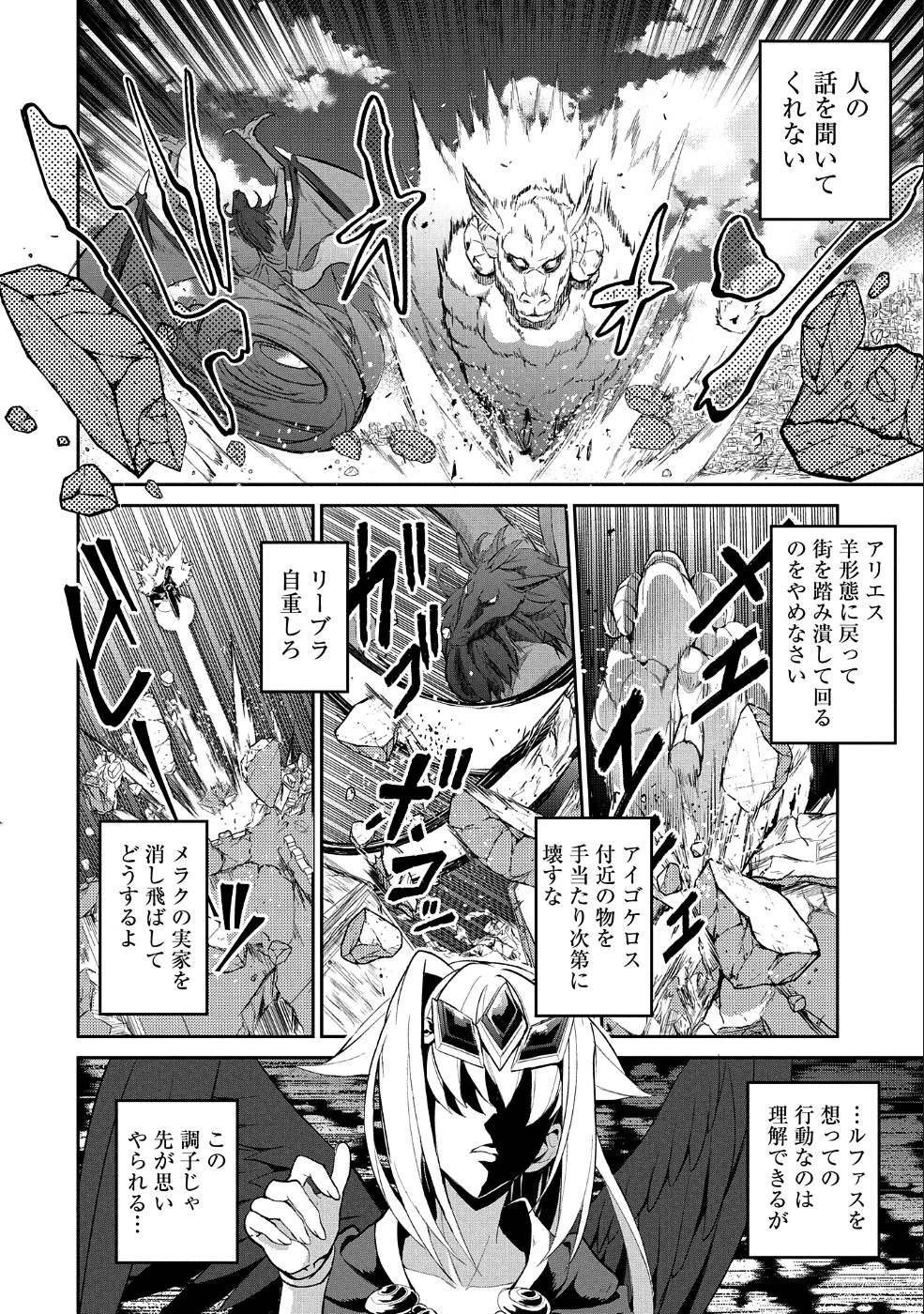 野生のラスボスが現れた！ 第19話 - 28