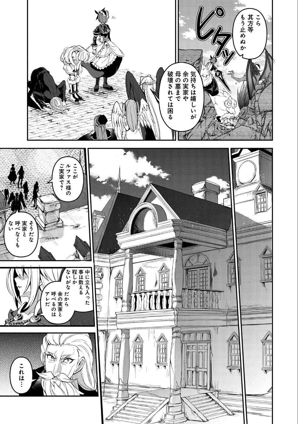 野生のラスボスが現れた！ 第19話 - 29