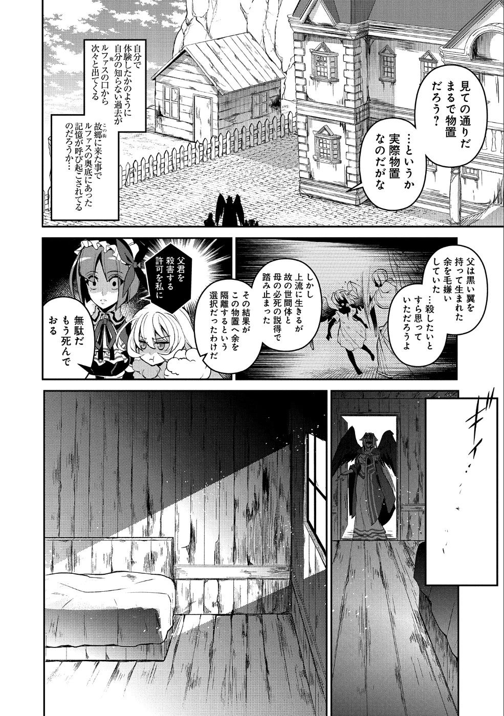 野生のラスボスが現れた！ 第19話 - 30