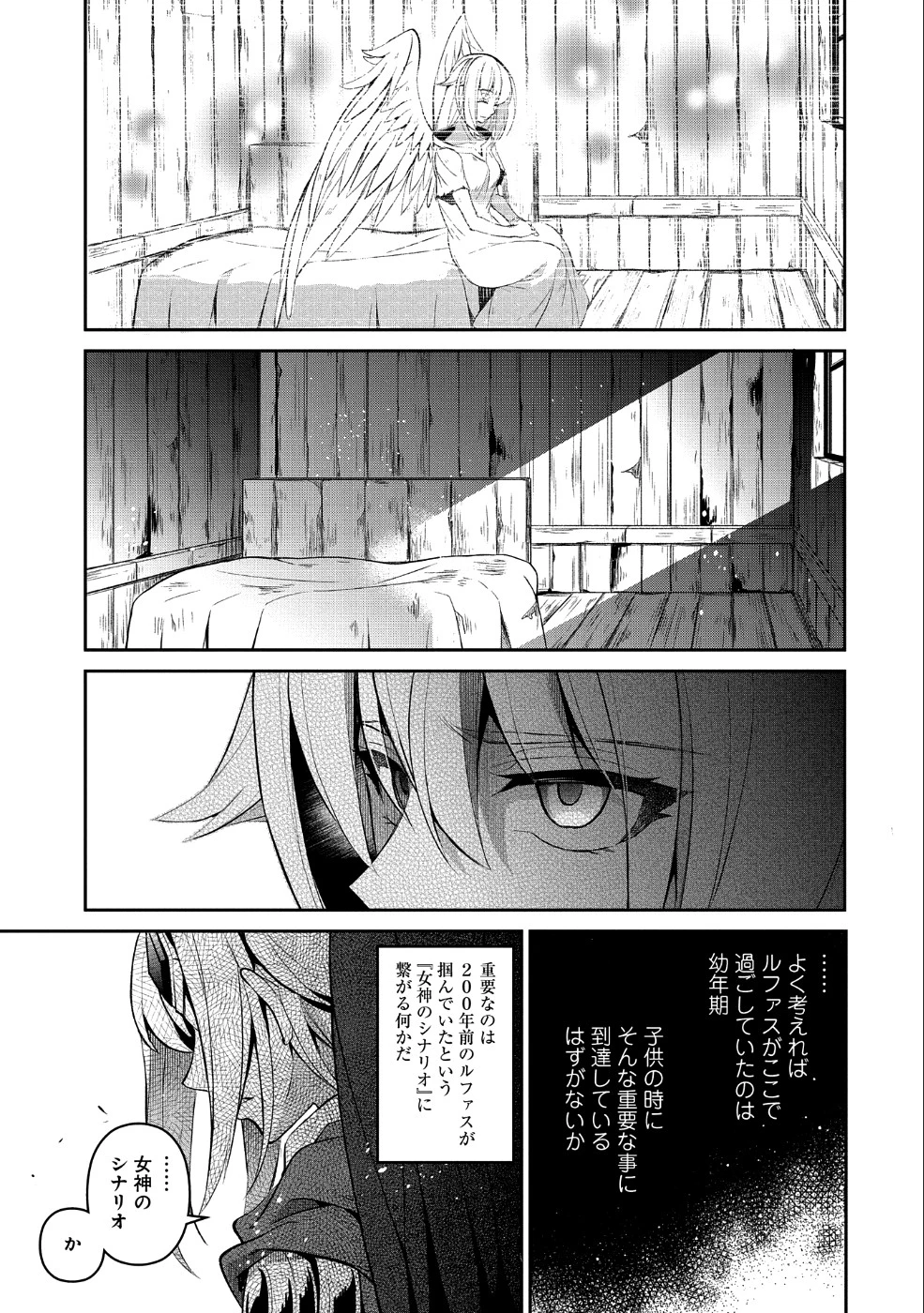 野生のラスボスが現れた！ 第19話 - 31
