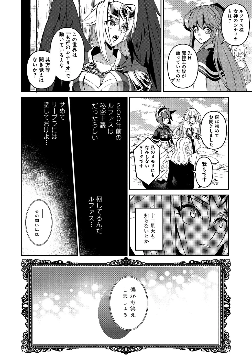野生のラスボスが現れた！ 第19話 - 32