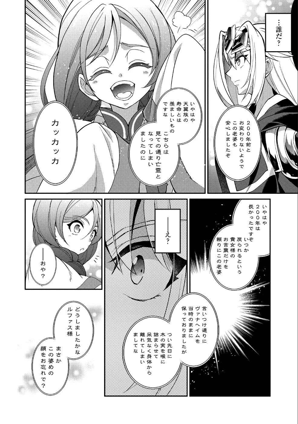 野生のラスボスが現れた！ 第19話 - 34