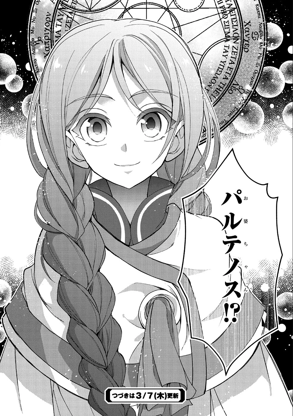 野生のラスボスが現れた！ 第19話 - 36