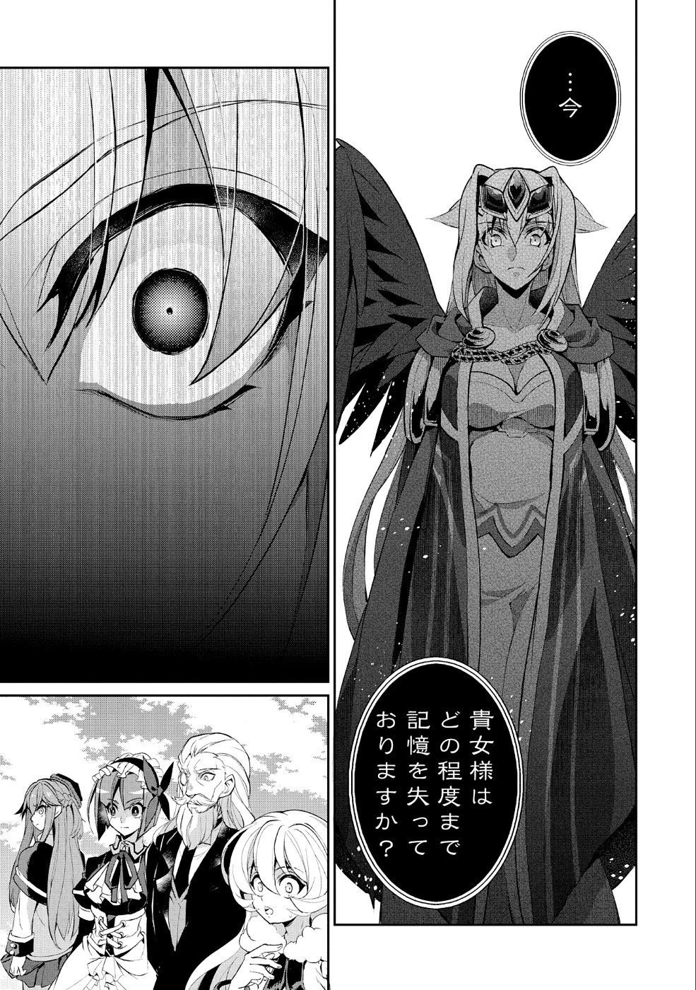 野生のラスボスが現れた！ 第20話 - 5