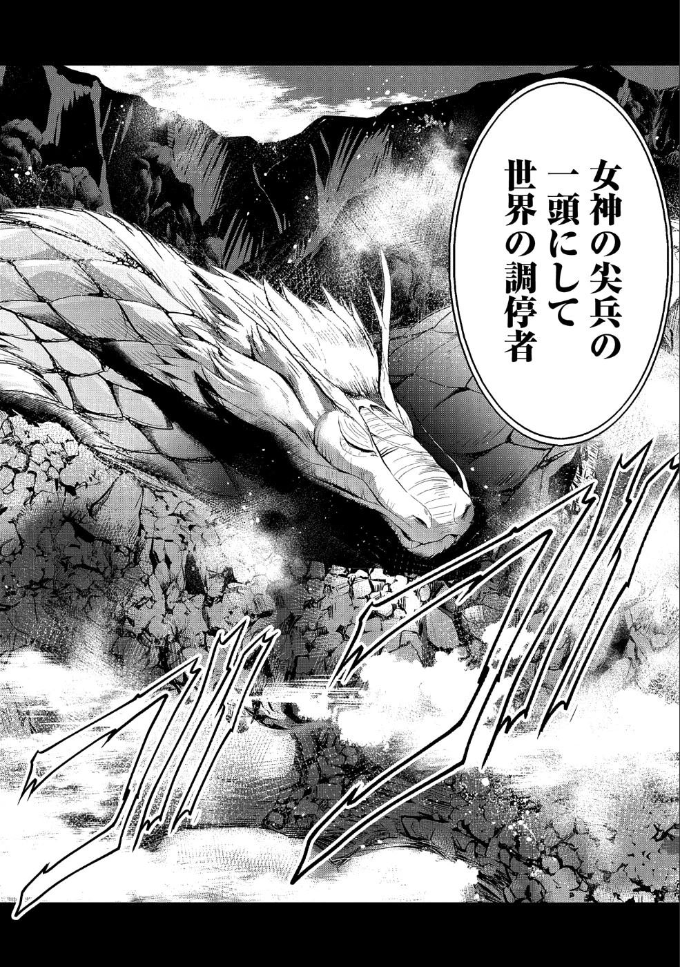 野生のラスボスが現れた！ 第20話 - 10