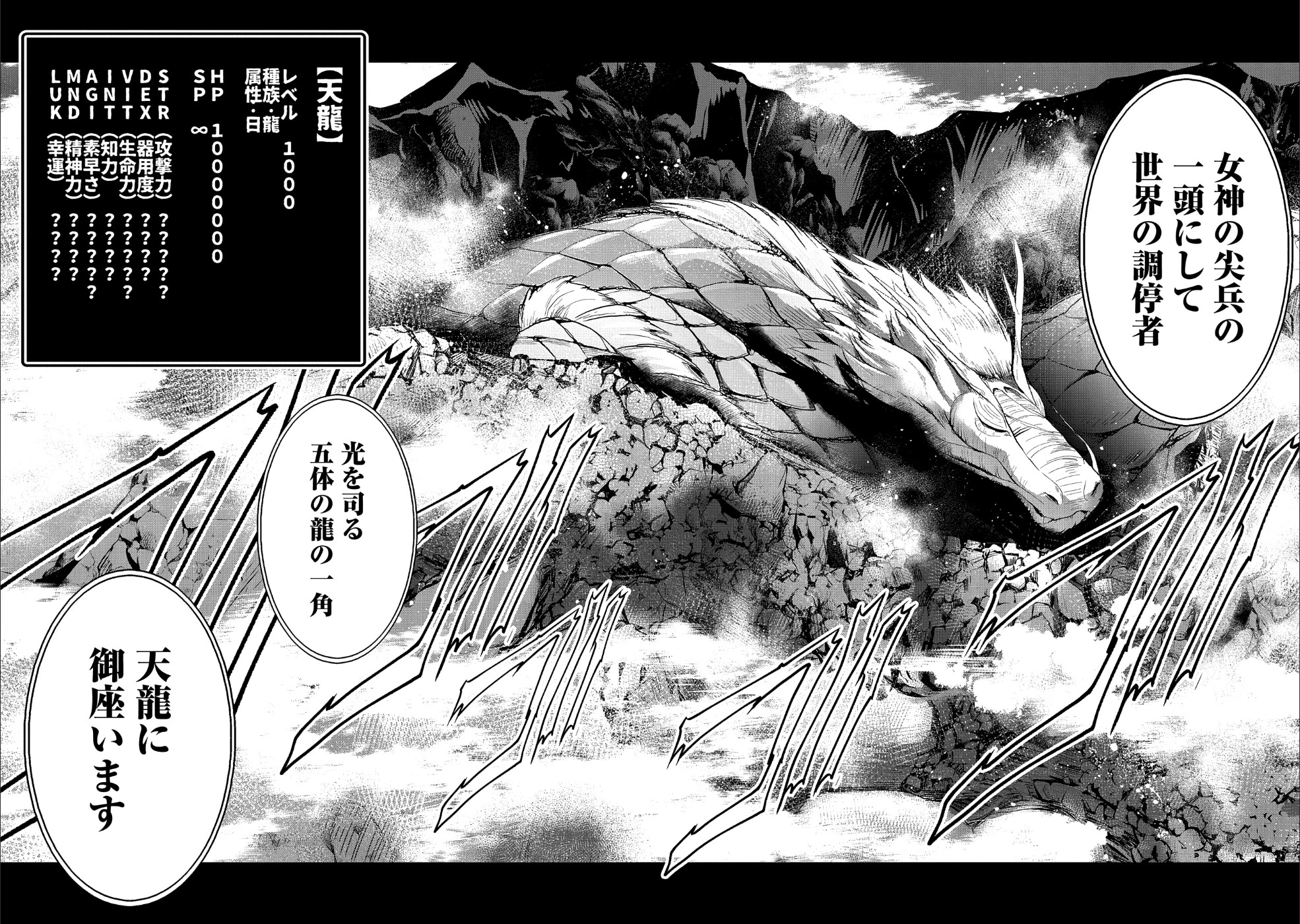 野生のラスボスが現れた！ 第20話 - 11