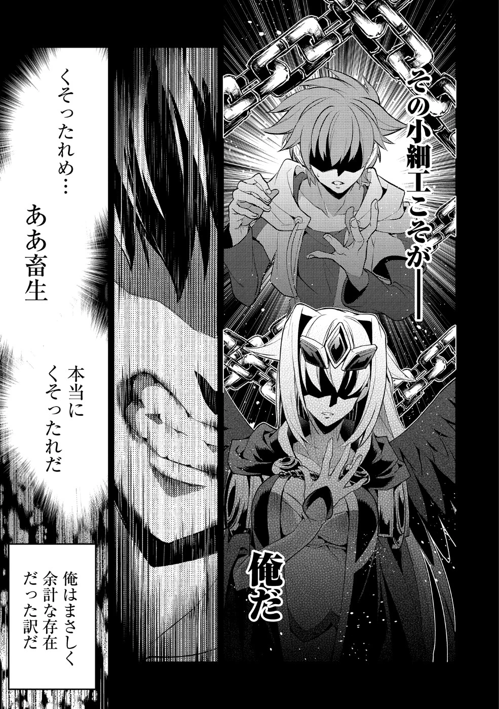 野生のラスボスが現れた！ 第20話 - 22