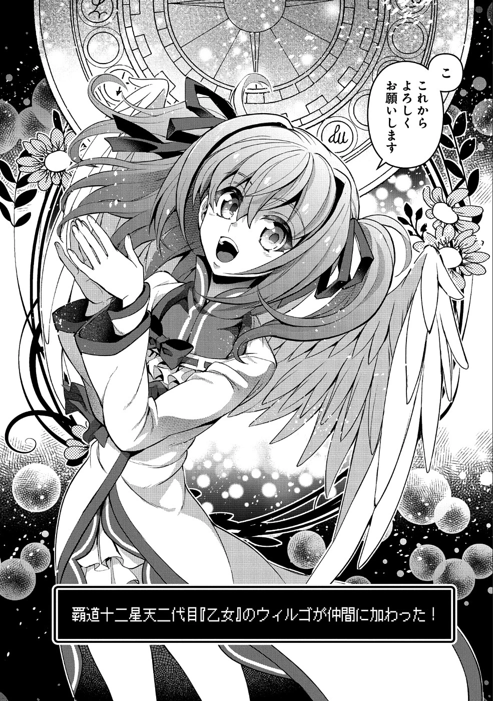 野生のラスボスが現れた！ 第20話 - 30