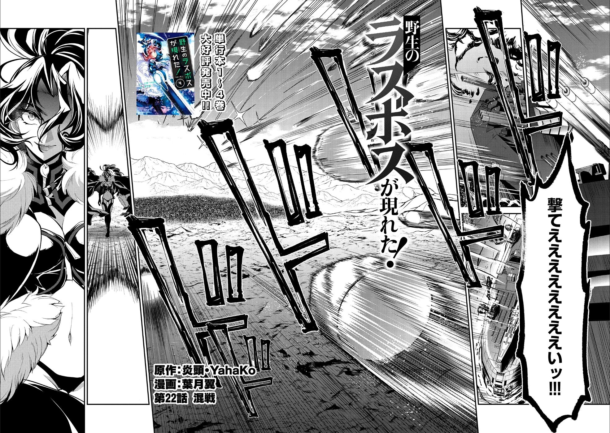野生のラスボスが現れた！ 第22話 - 2