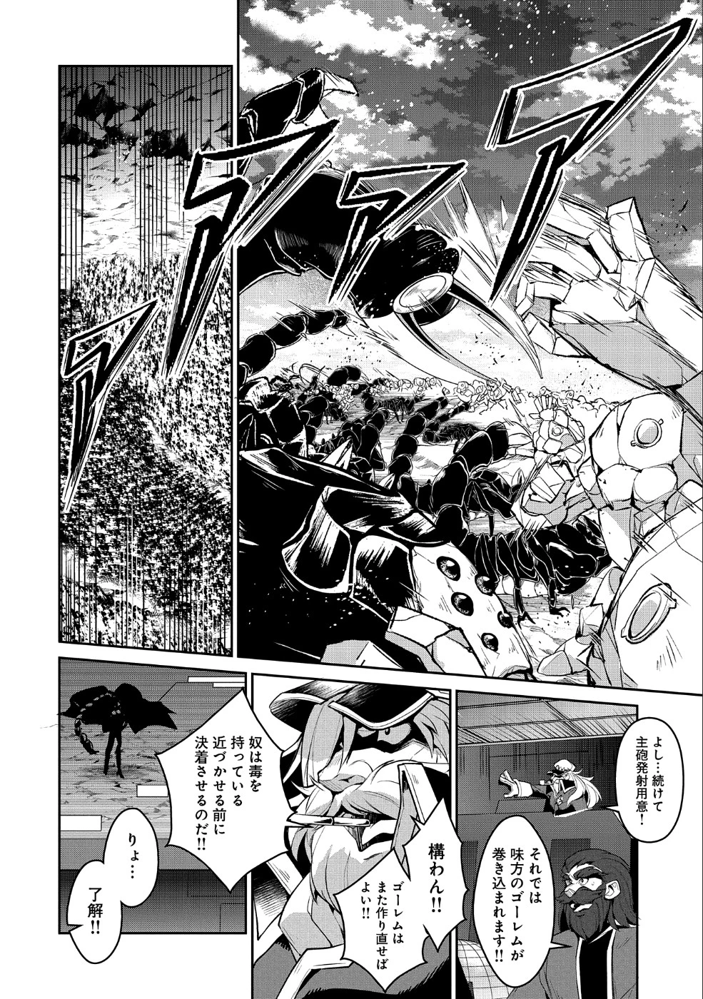 野生のラスボスが現れた！ 第22話 - 5