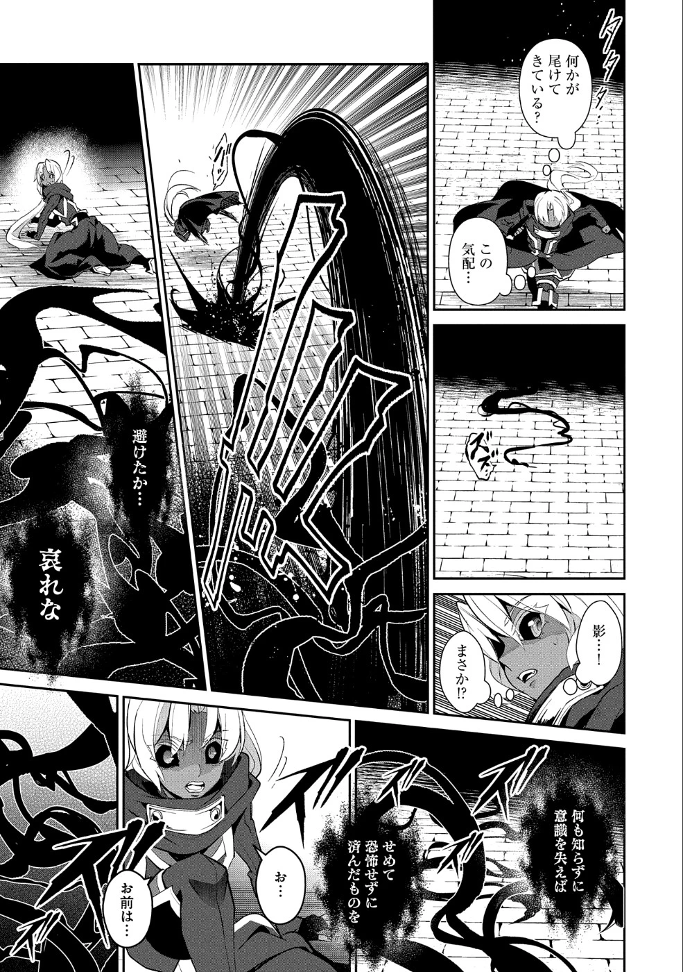 野生のラスボスが現れた！ 第22話 - 18