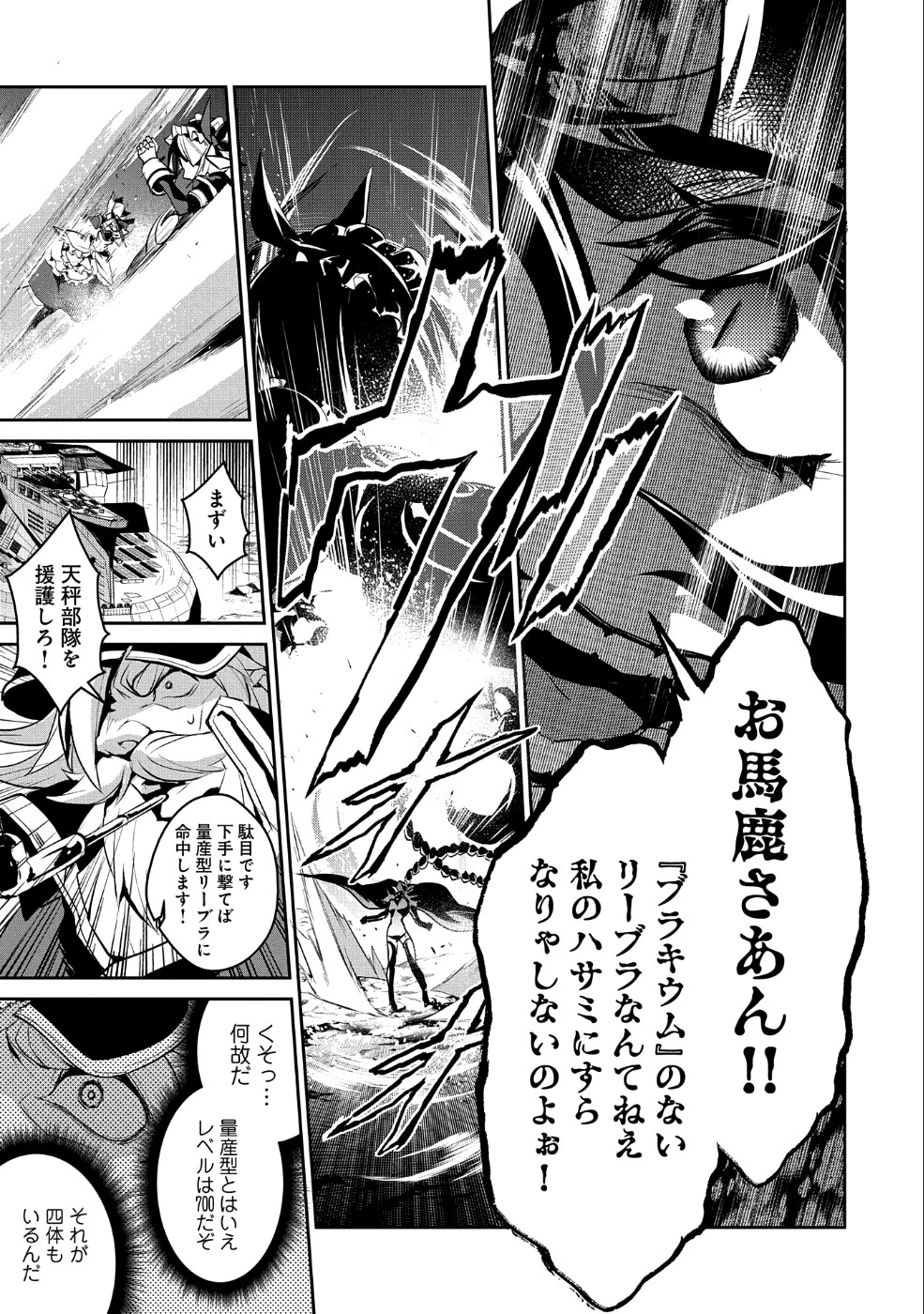 野生のラスボスが現れた！ 第22話 - 26