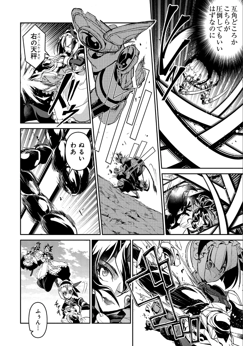 野生のラスボスが現れた！ 第22話 - 27