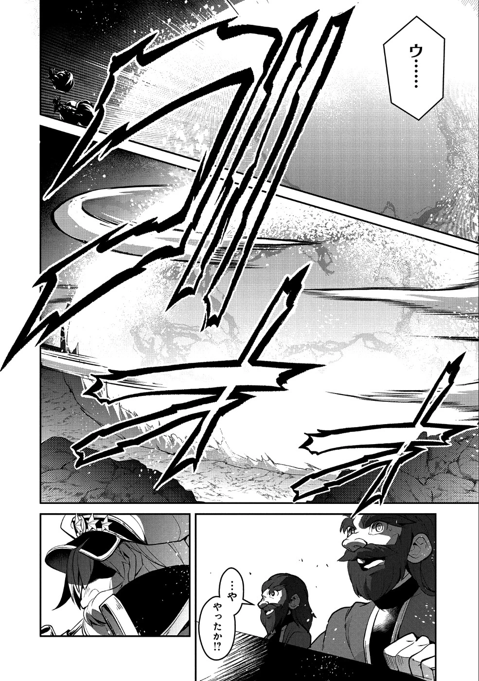 野生のラスボスが現れた！ 第22話 - 31