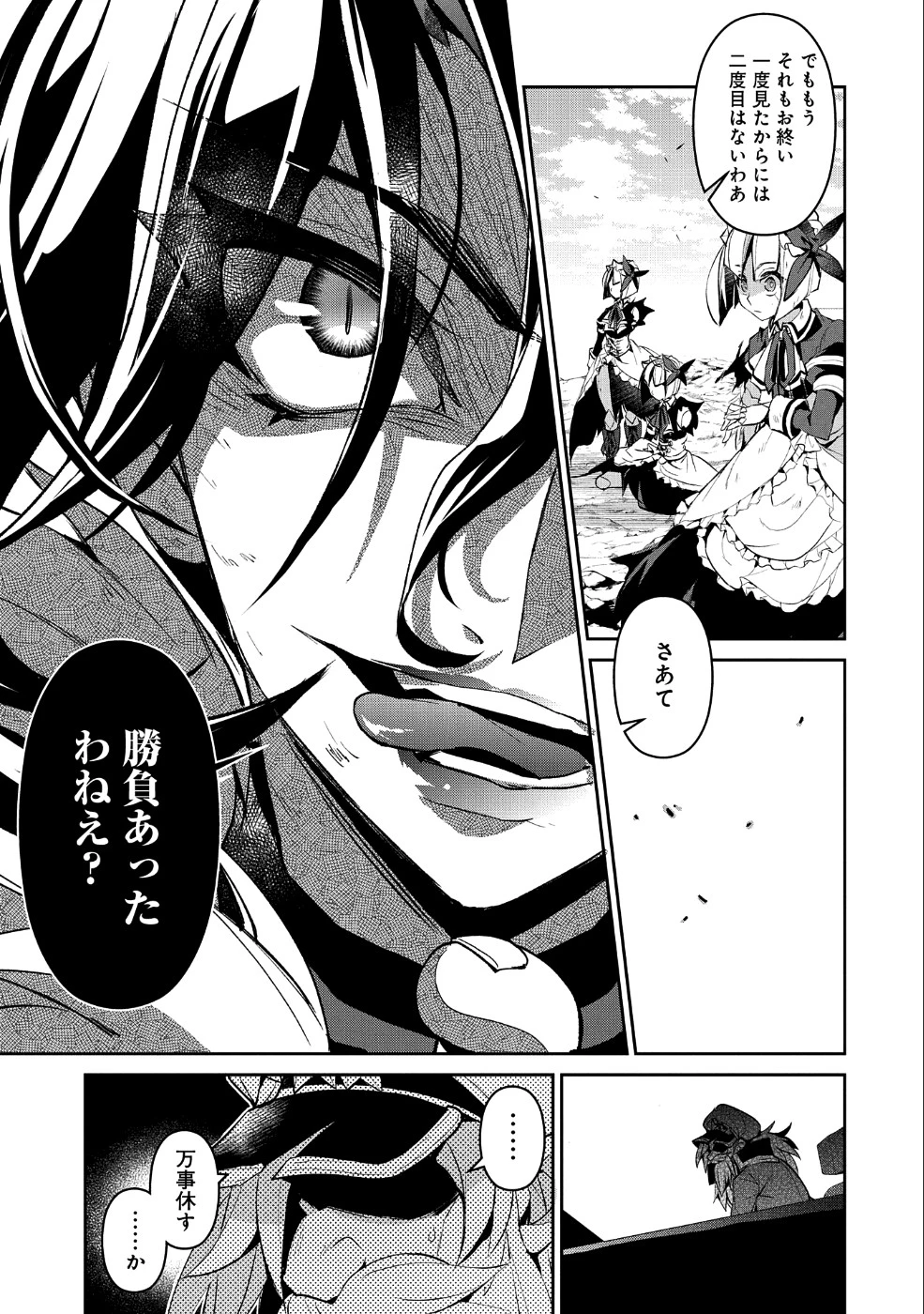 野生のラスボスが現れた！ 第22話 - 34