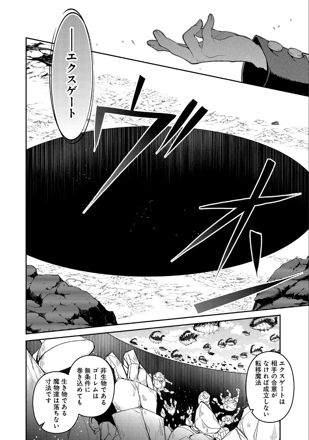 野生のラスボスが現れた！ 第22話 - 35