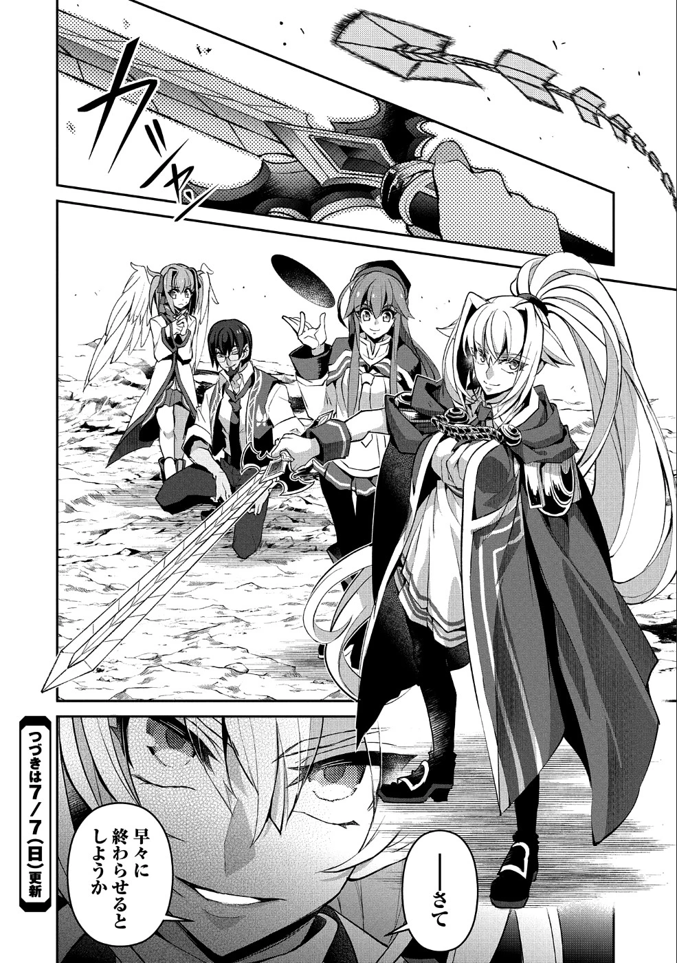 野生のラスボスが現れた！ 第22話 - 38