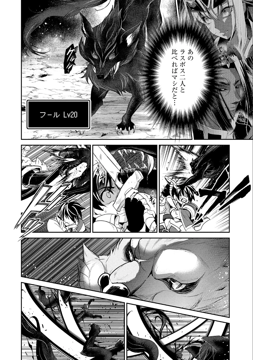 野生のラスボスが現れた！ 第23話 - 4