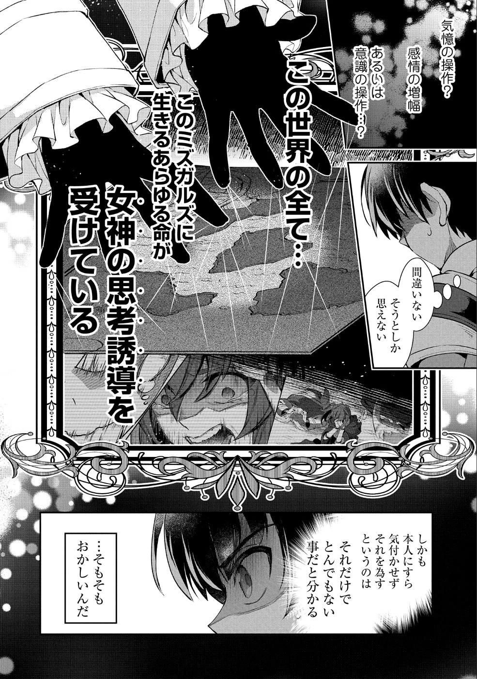 野生のラスボスが現れた！ 第23話 - 18