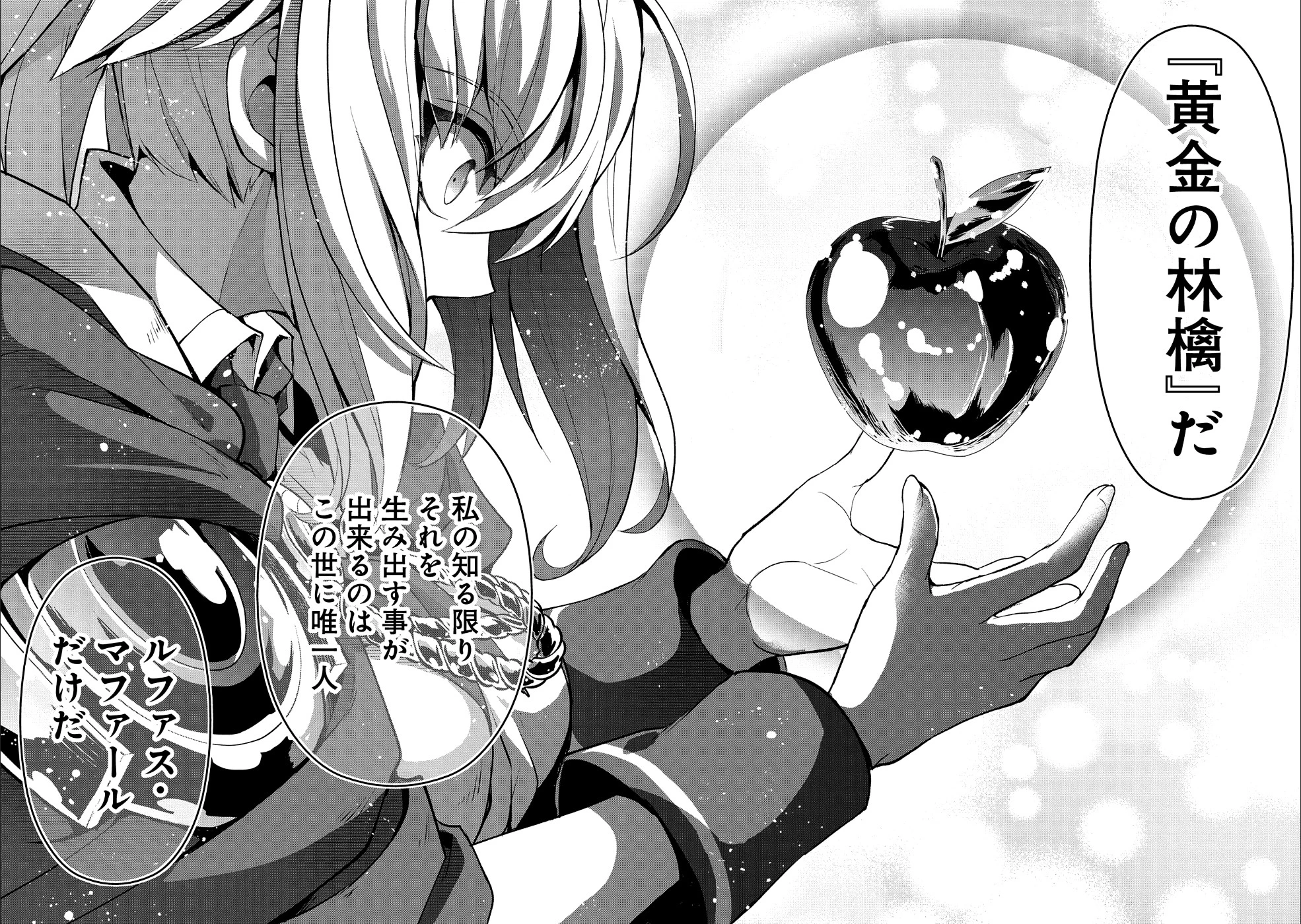 野生のラスボスが現れた！ 第23話 - 22