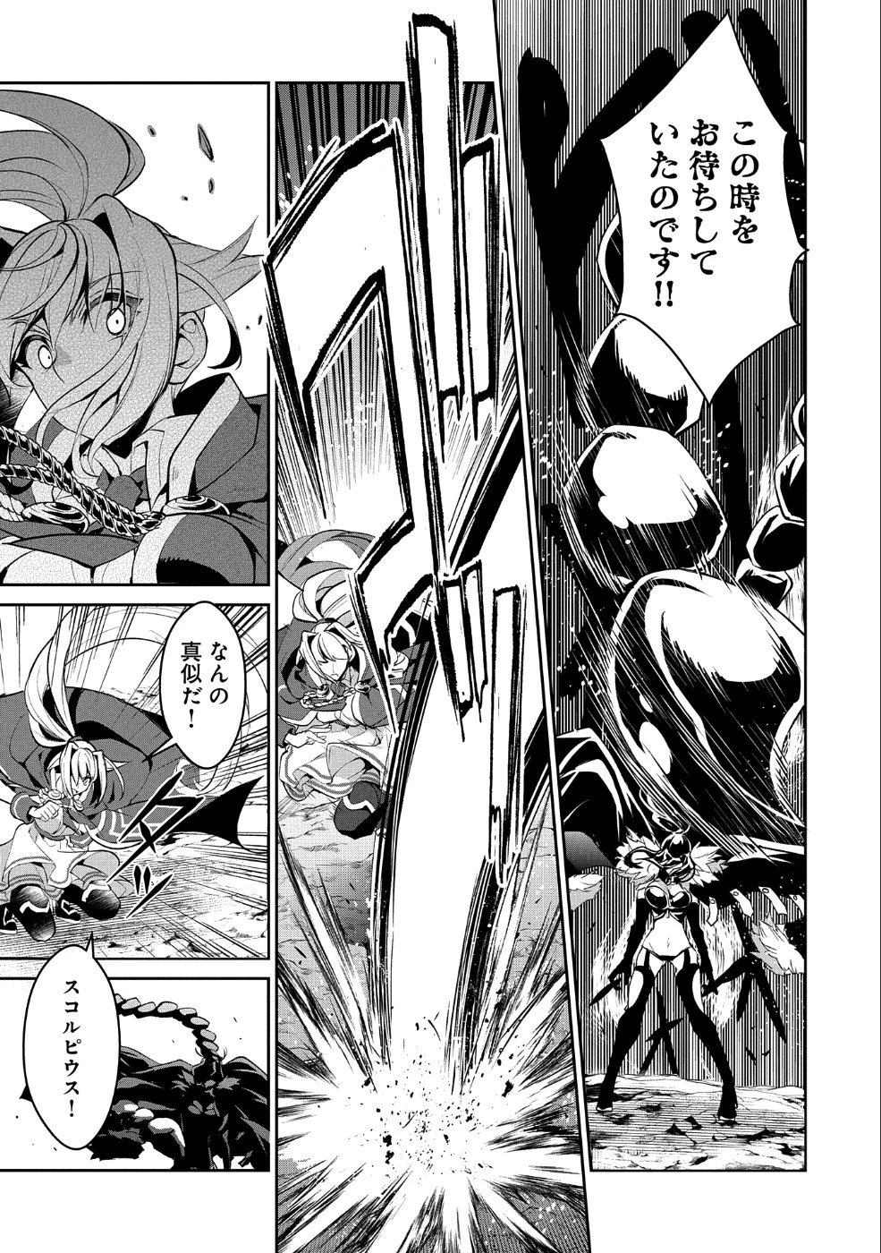 野生のラスボスが現れた！ 第23話 - 28