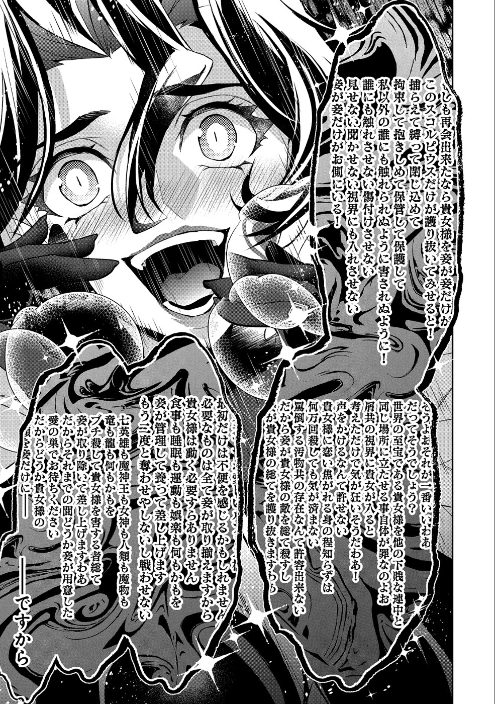 野生のラスボスが現れた！ 第23話 - 30