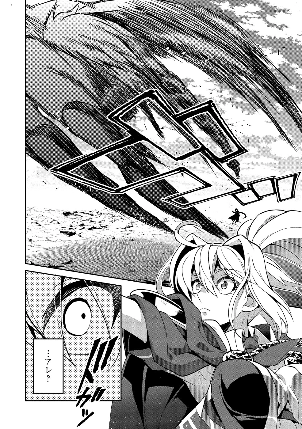 野生のラスボスが現れた！ 第24話 - 8