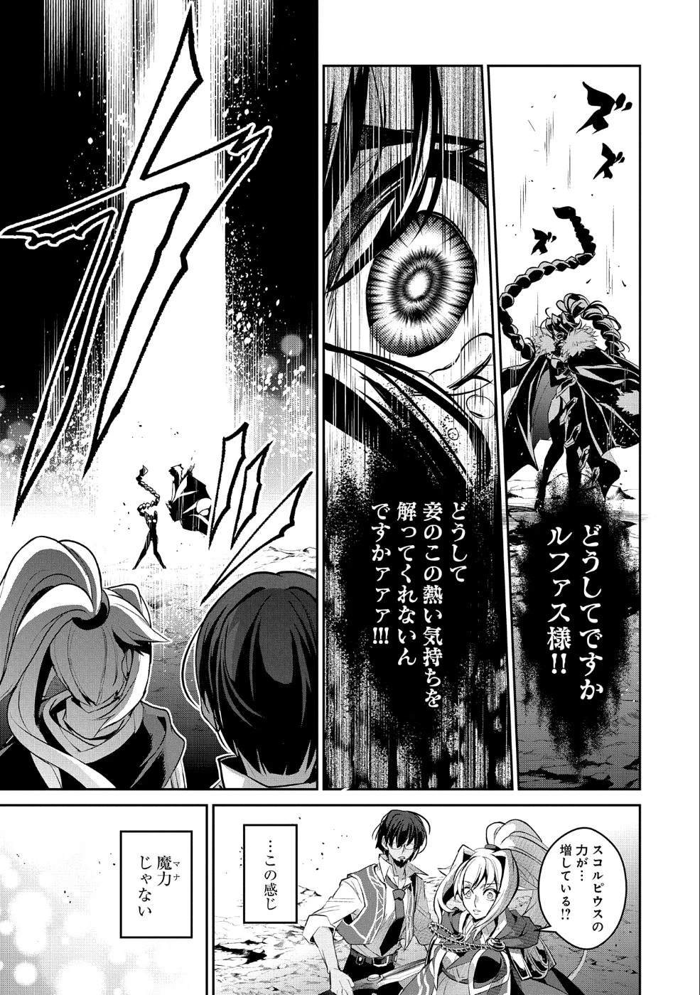 野生のラスボスが現れた！ 第24話 - 11