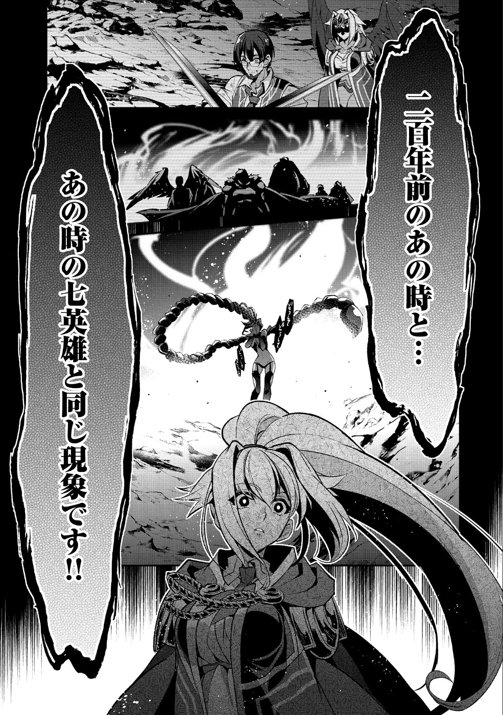 野生のラスボスが現れた！ 第24話 - 13