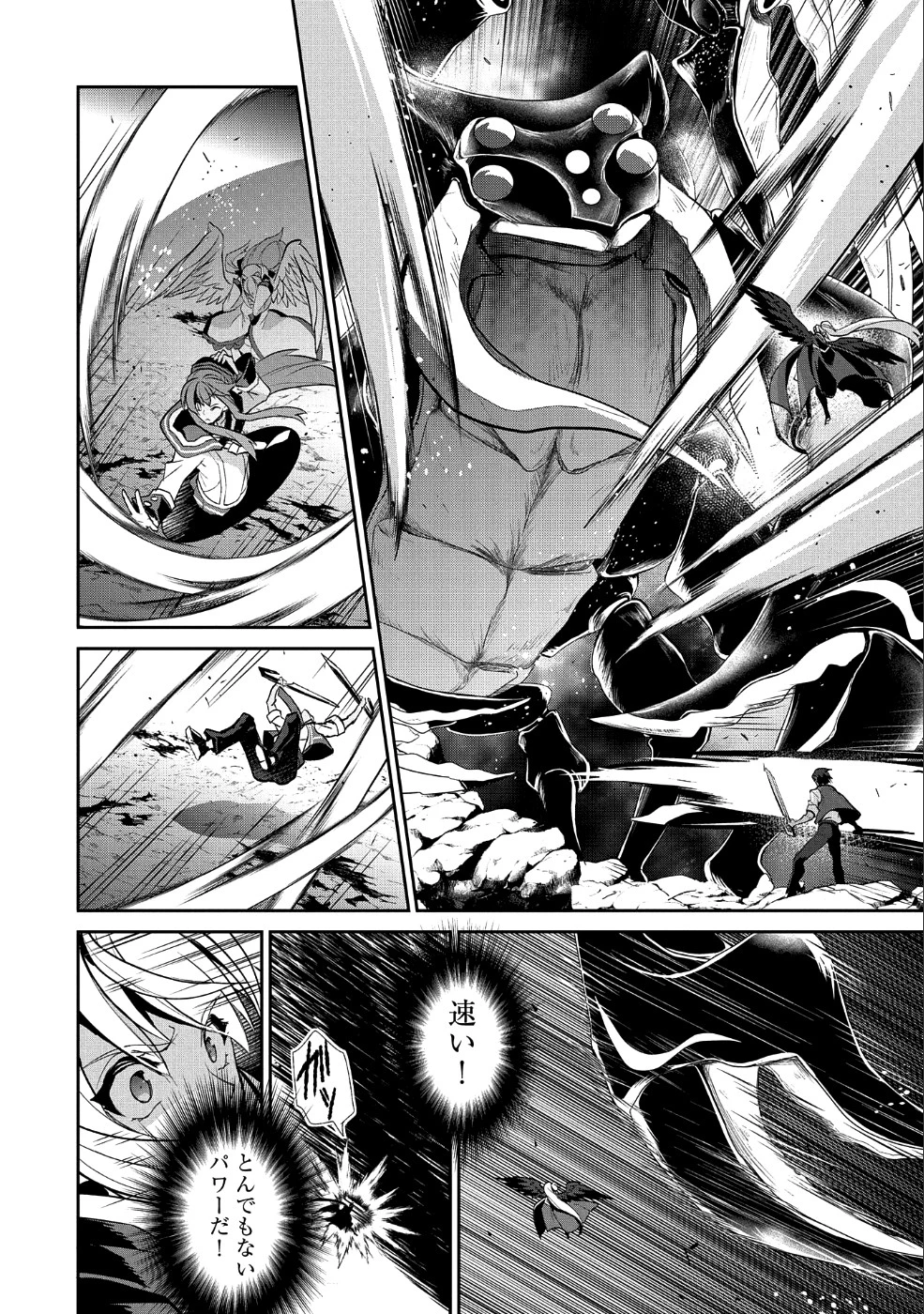 野生のラスボスが現れた！ 第24話 - 24