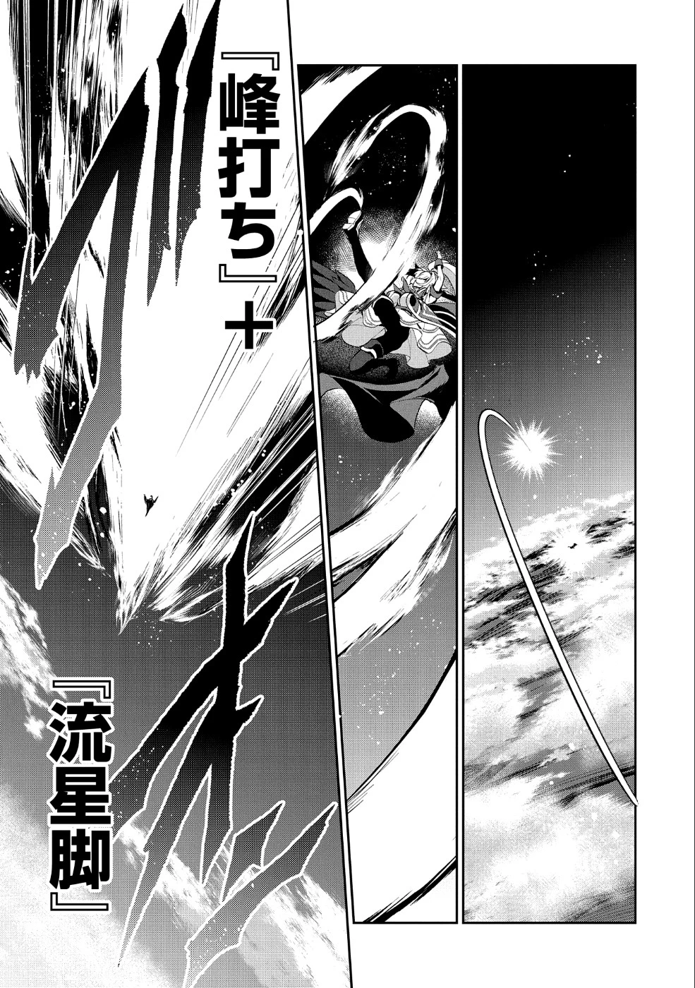 野生のラスボスが現れた！ 第24話 - 29