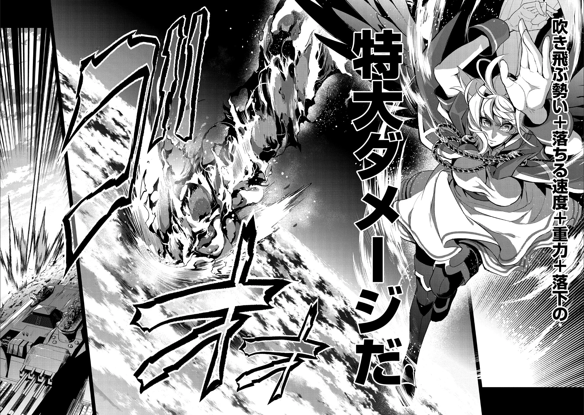 野生のラスボスが現れた！ 第24話 - 30