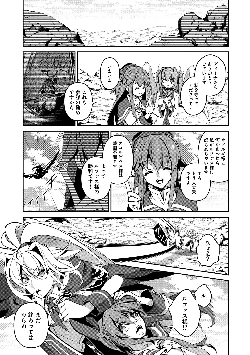 野生のラスボスが現れた！ 第24話 - 32