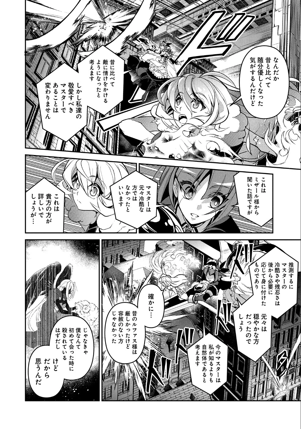野生のラスボスが現れた！ 第25話 - 2