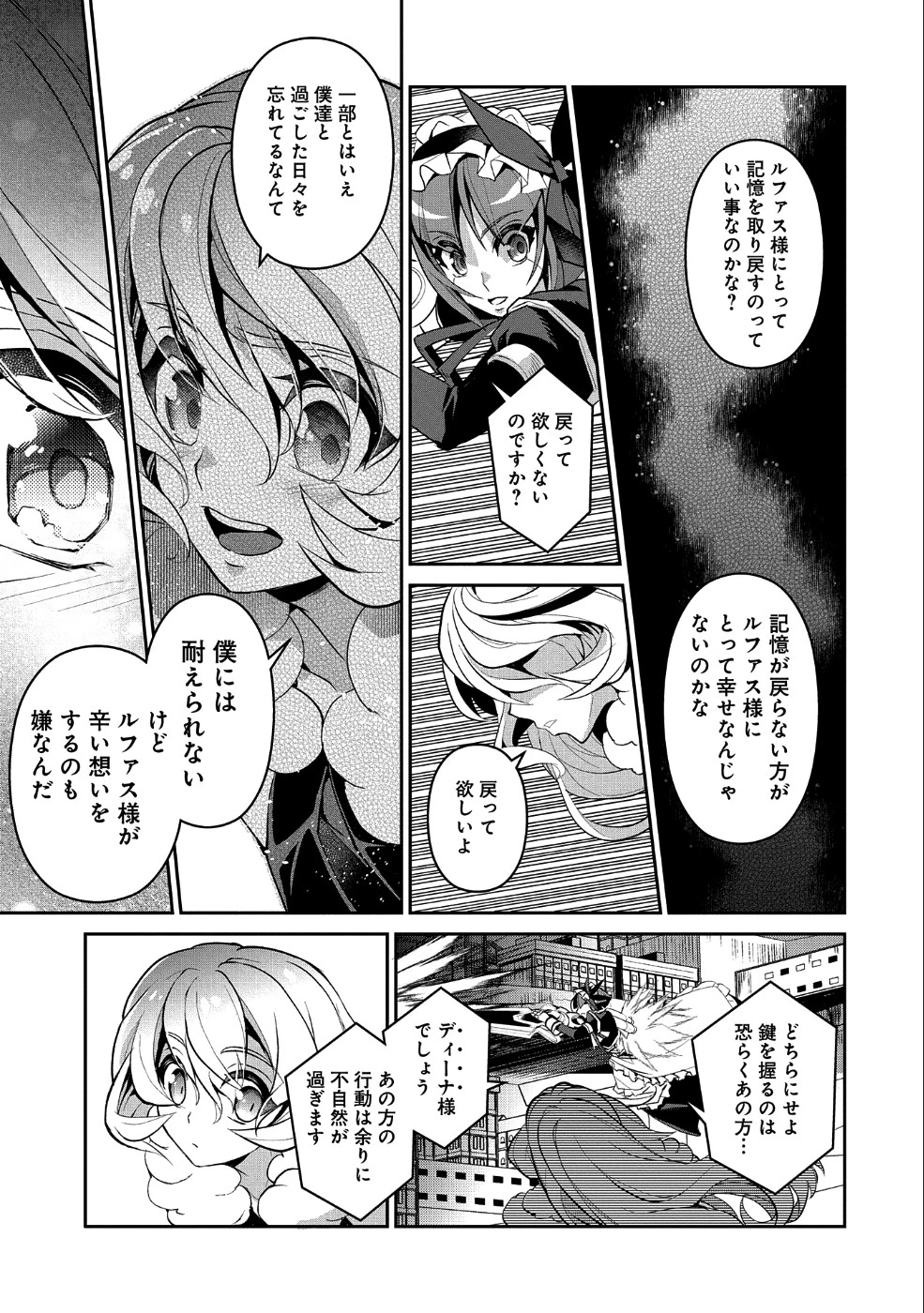 野生のラスボスが現れた！ 第25話 - 3