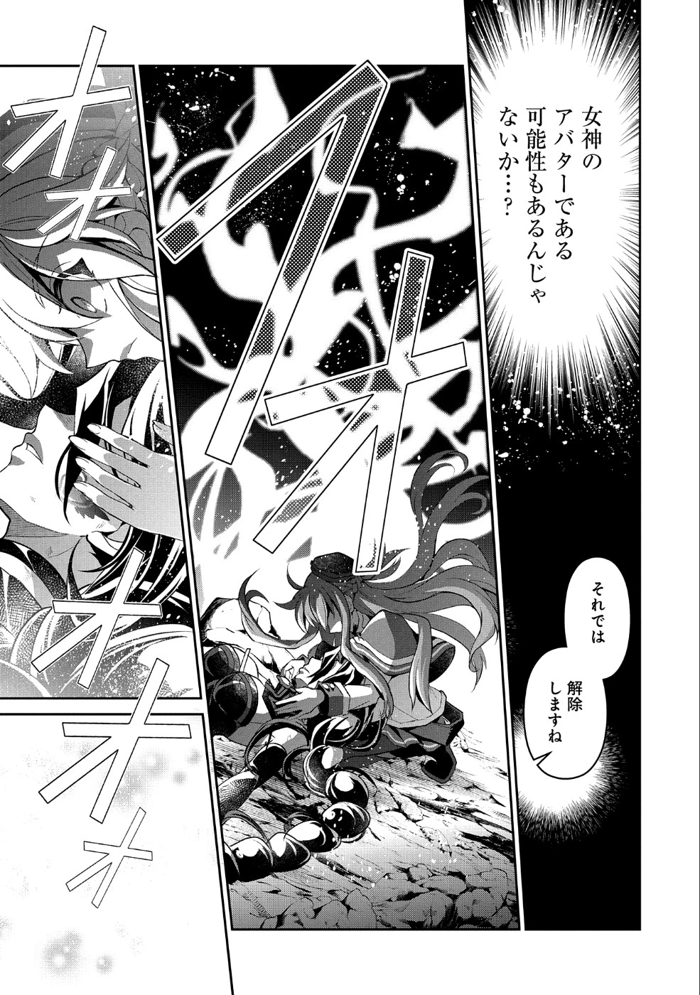 野生のラスボスが現れた！ 第25話 - 15