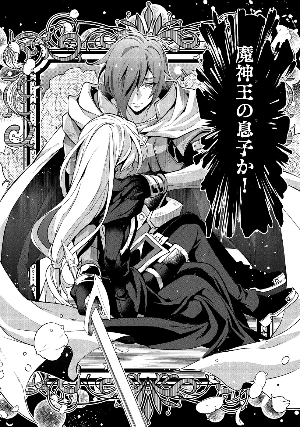 野生のラスボスが現れた！ 第25話 - 22