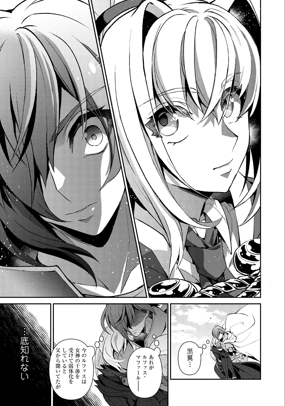 野生のラスボスが現れた！ 第25話 - 27