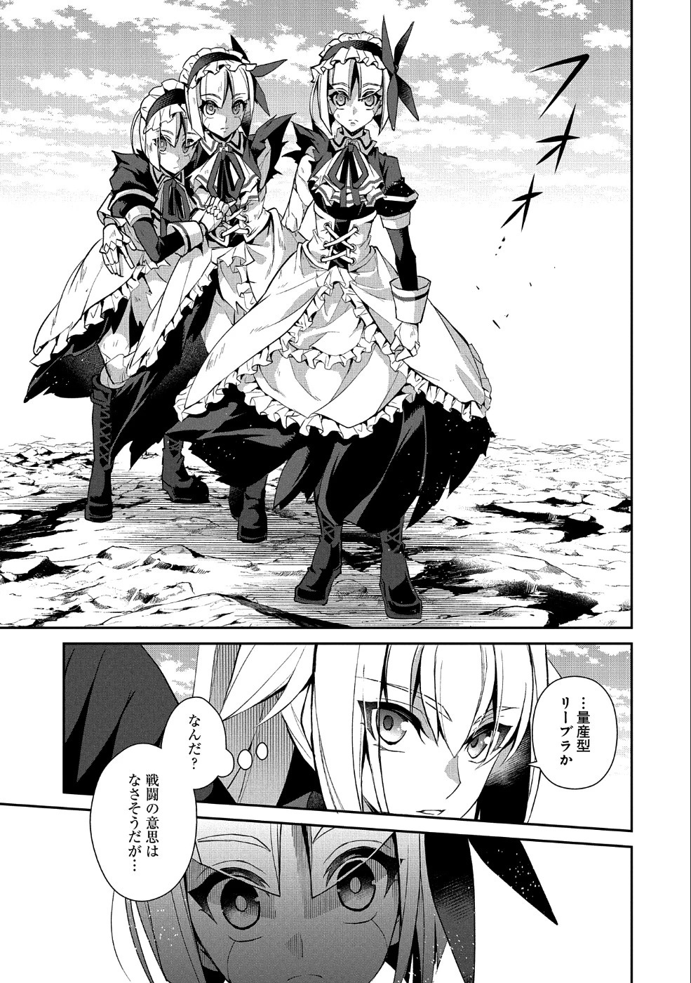 野生のラスボスが現れた！ 第25話 - 33