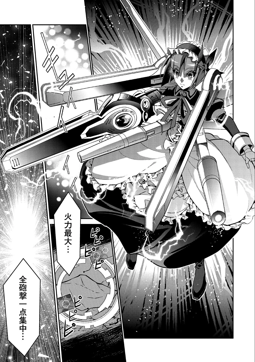 野生のラスボスが現れた！ 第26話 - 33