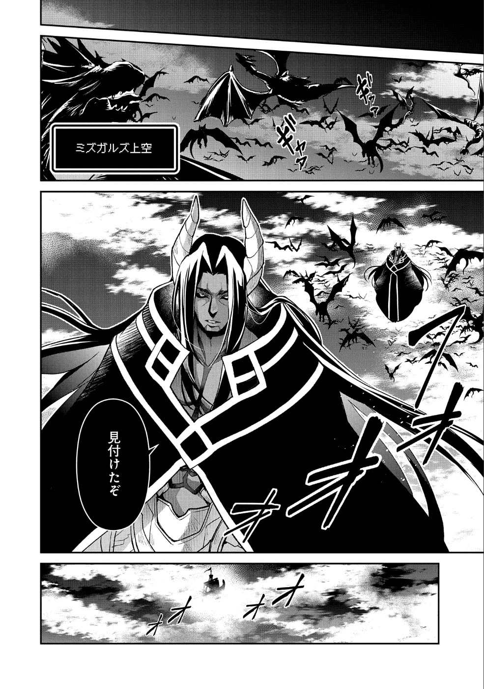 野生のラスボスが現れた！ 第26話 - 37