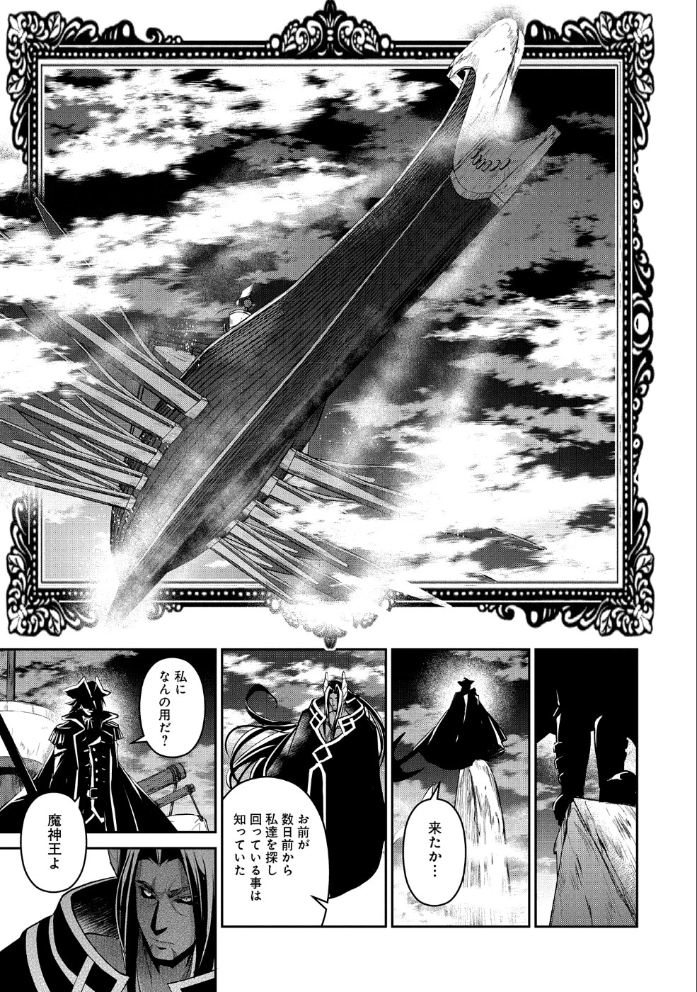 野生のラスボスが現れた！ 第26話 - 38