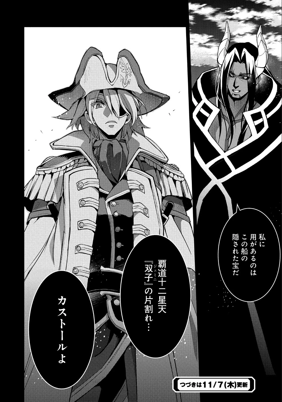 野生のラスボスが現れた！ 第26話 - 39