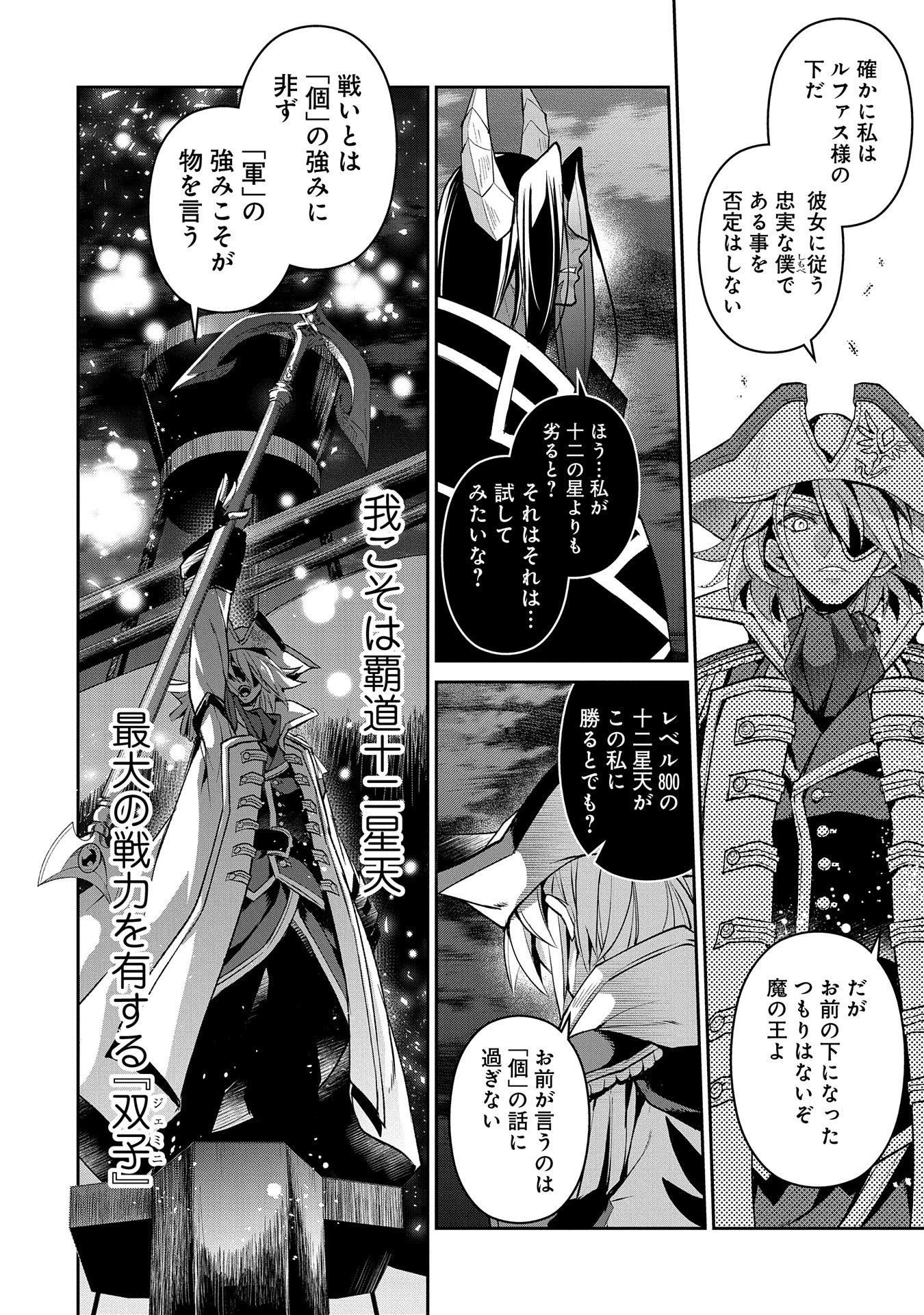 野生のラスボスが現れた！ 第27話 - 2